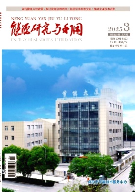 能源研究与利用杂志